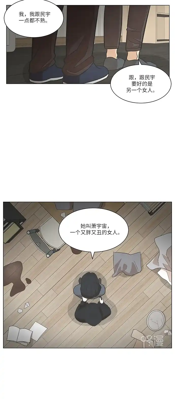 《只喜欢美男》第83话 第22页