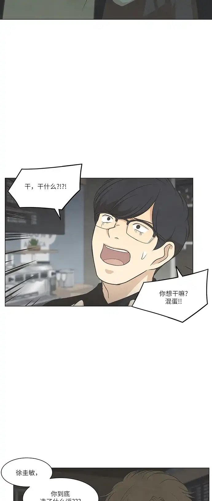 《只喜欢美男》第83话 第39页