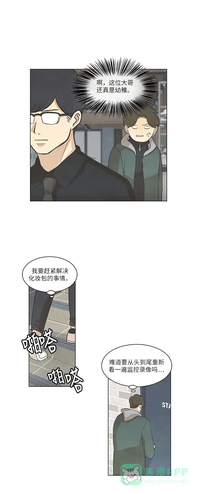 《只喜欢美男》第83话 第31页