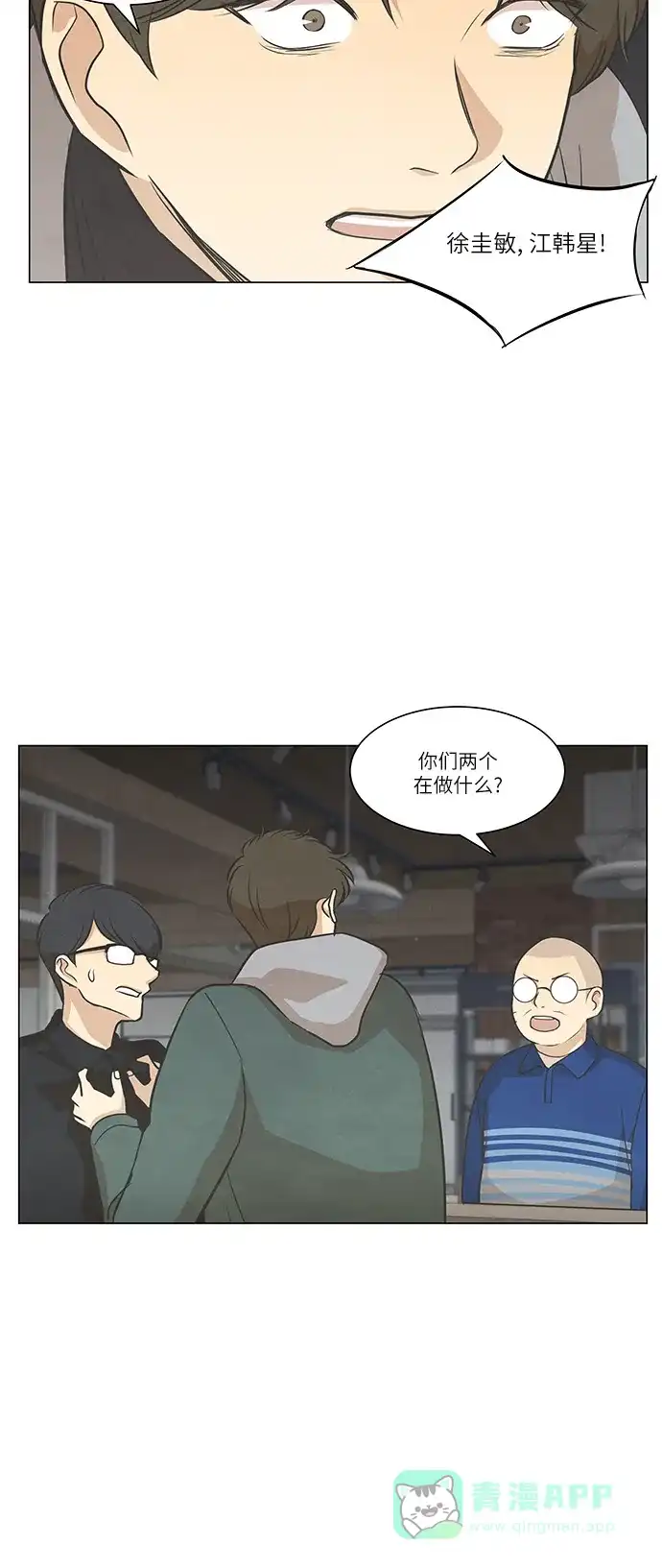 《只喜欢美男》第83话 第41页