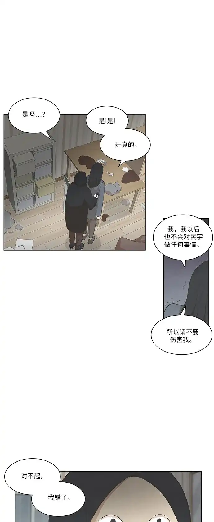 《只喜欢美男》第83话 第24页