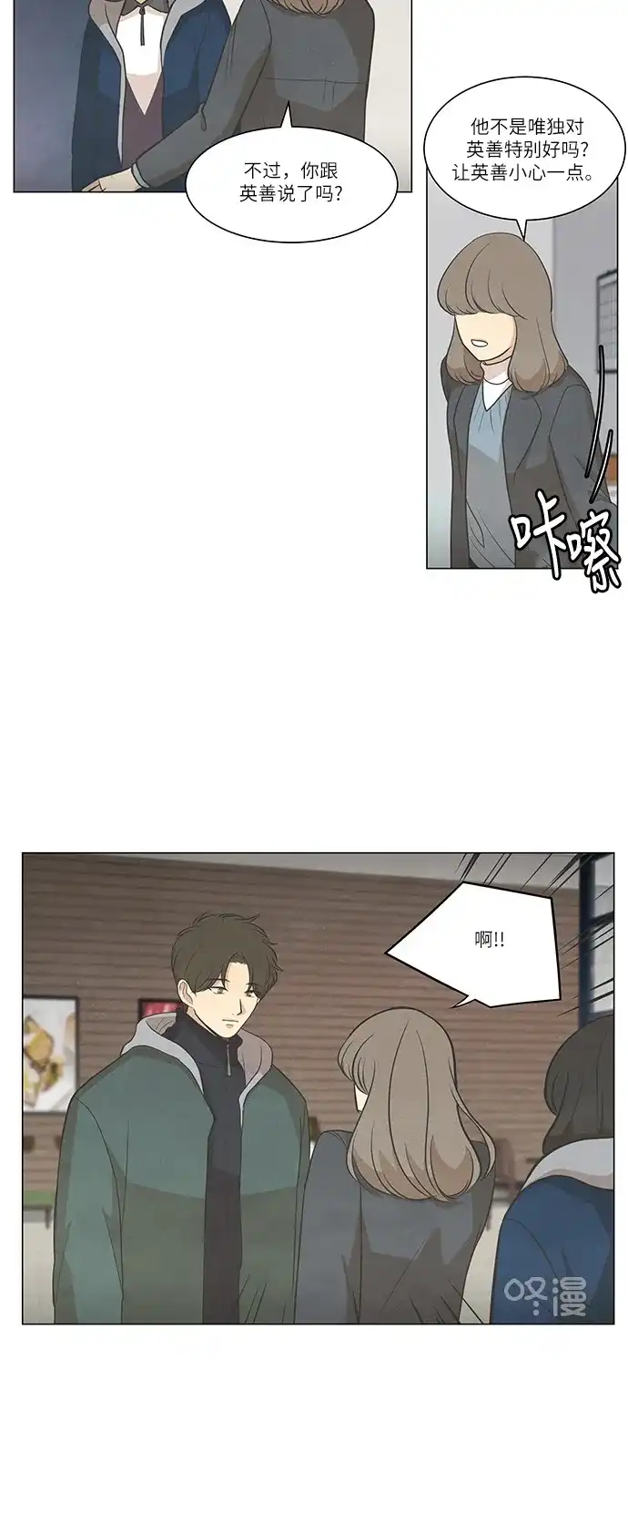 《只喜欢美男》第83话 第35页