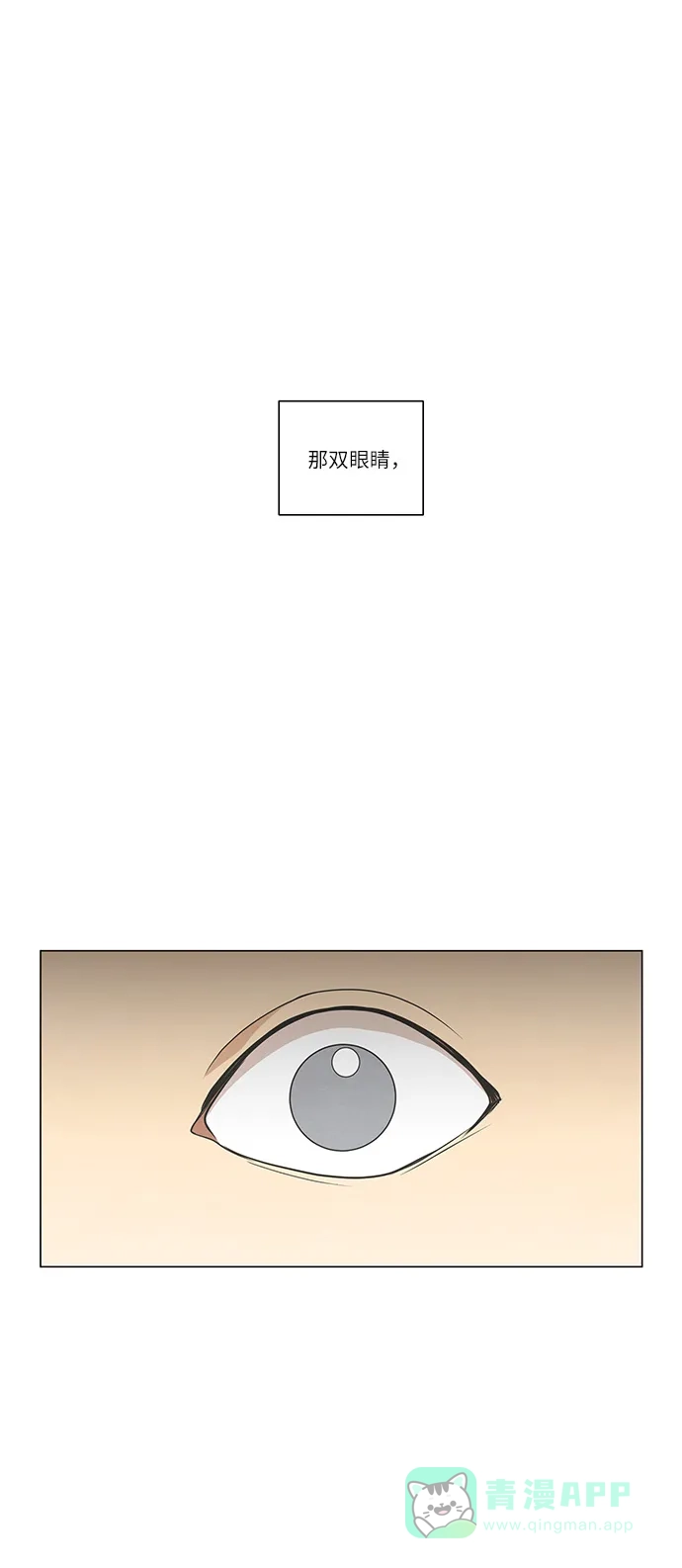 《只喜欢美男》第83话 第11页