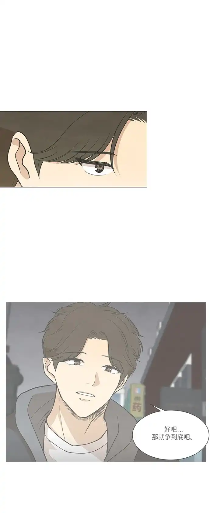 《只喜欢美男》第83话 第27页