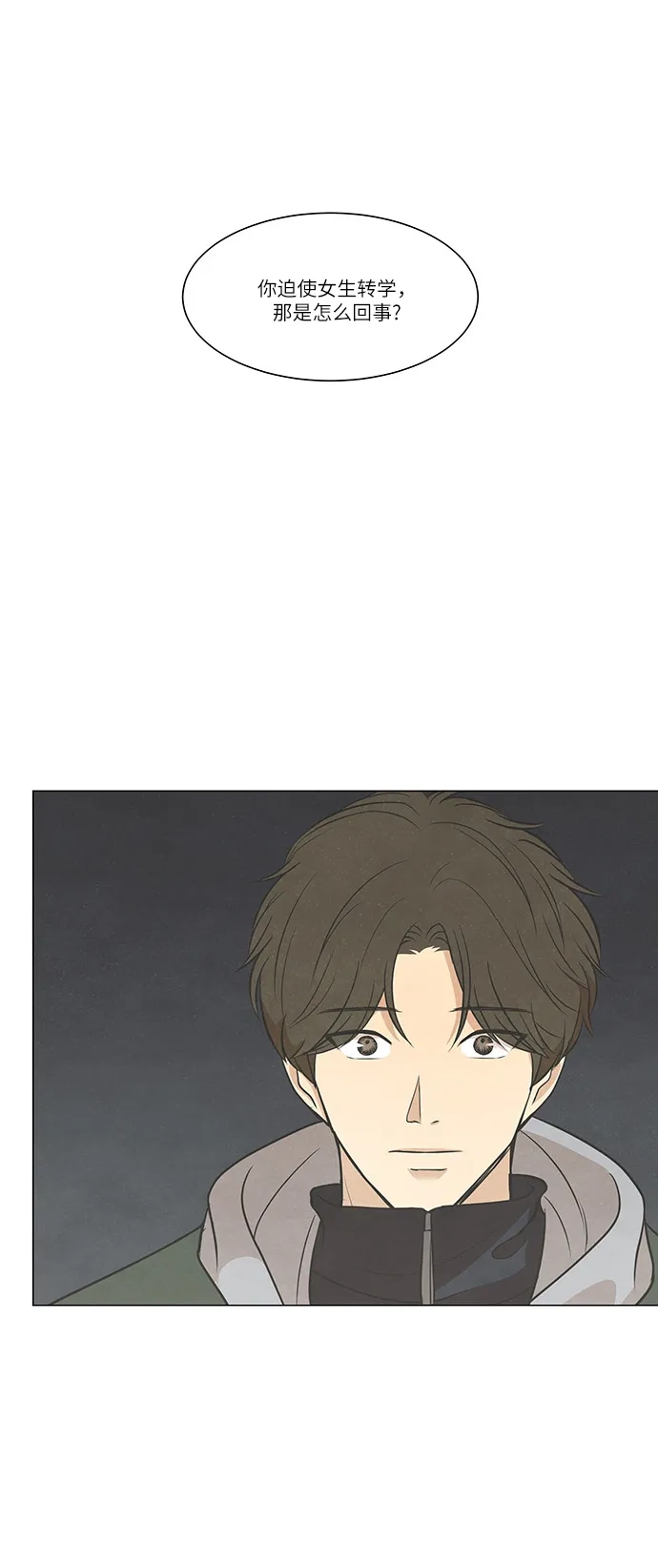 《只喜欢美男》第83话 第50页