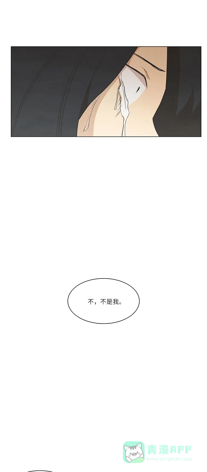 《只喜欢美男》第83话 第21页