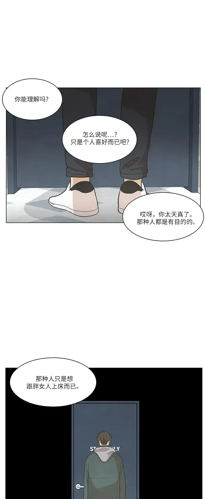 《只喜欢美男》第83话 第33页