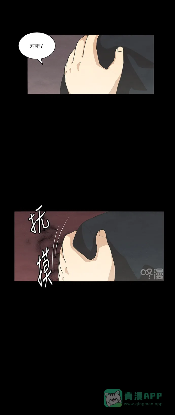 《只喜欢美男》第83话 第6页