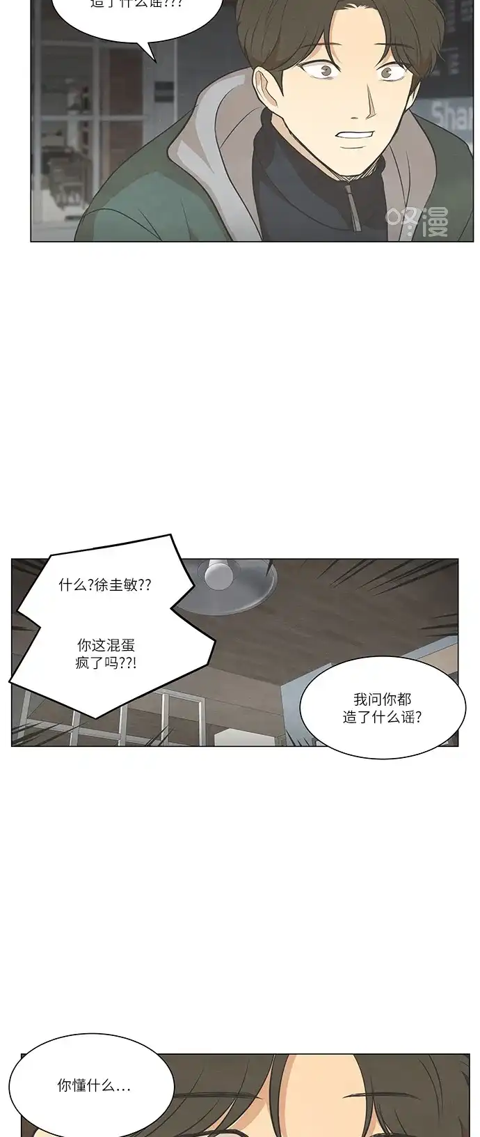 《只喜欢美男》第83话 第40页