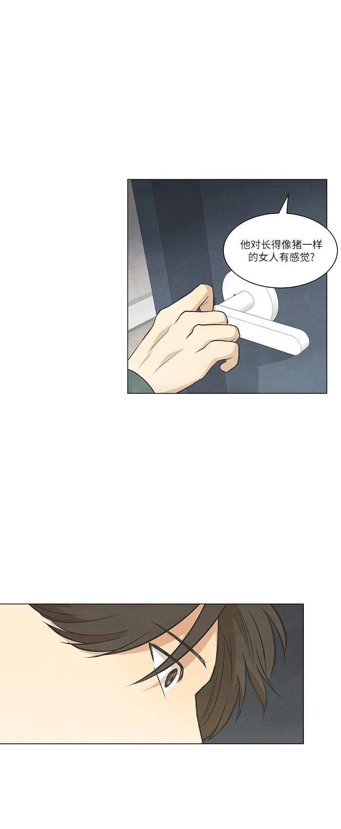 《只喜欢美男》第83话 第32页