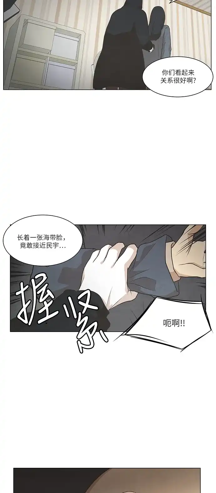 《只喜欢美男》第83话 第18页