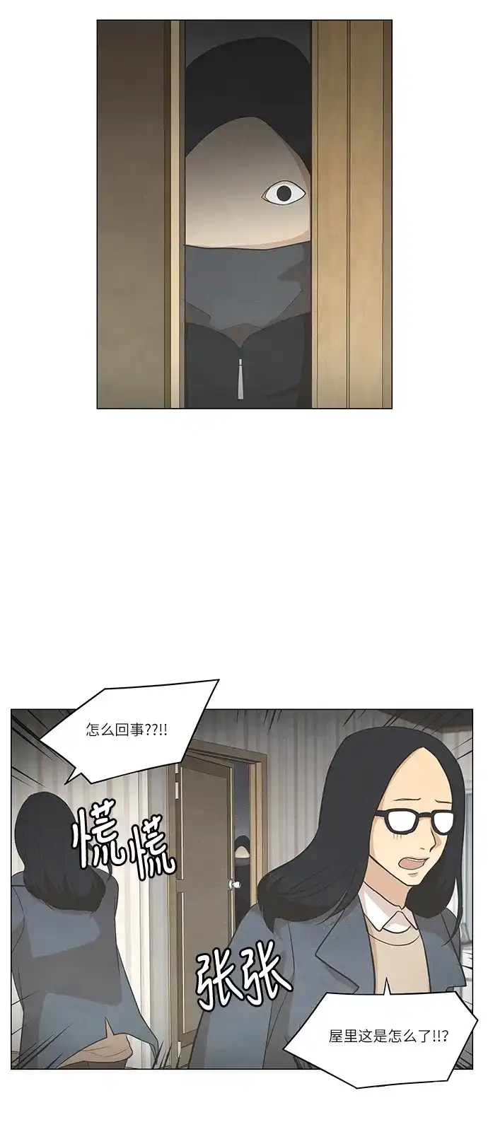 《只喜欢美男》第83话 第13页