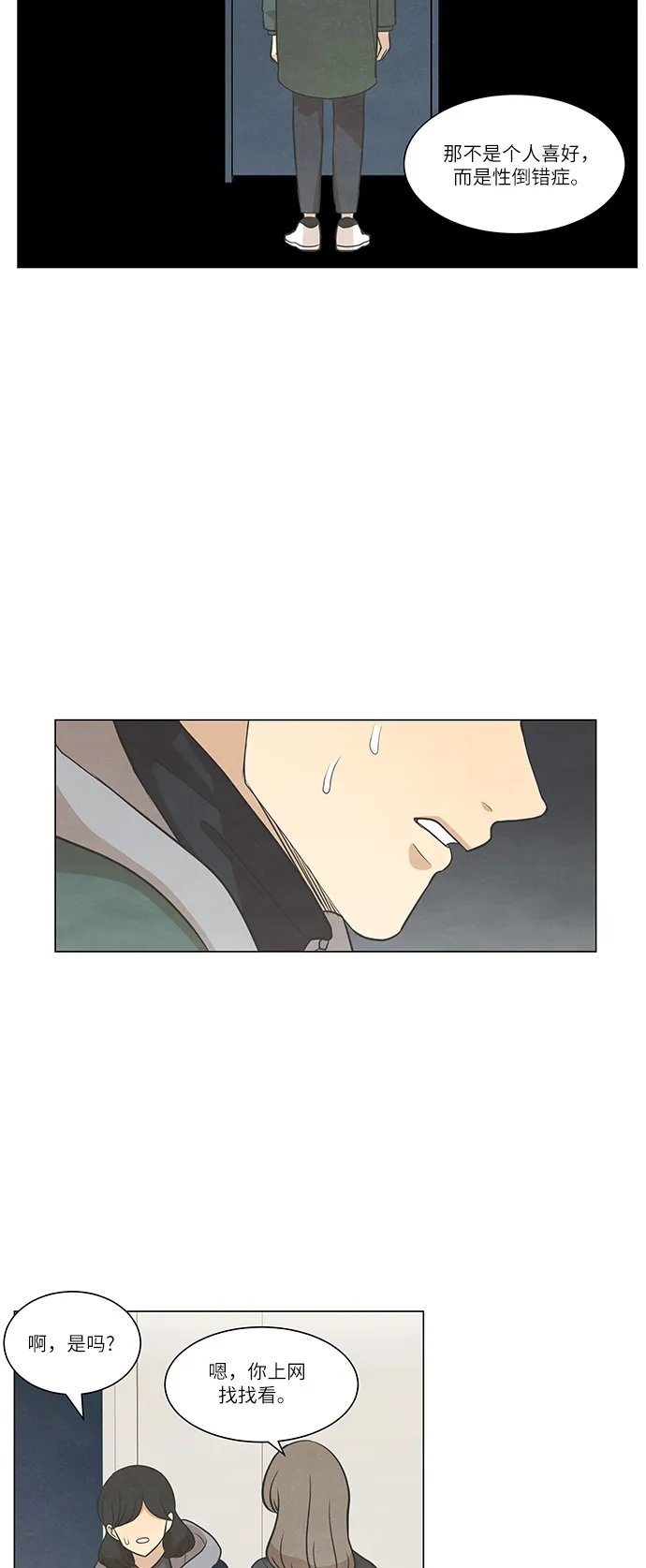 《只喜欢美男》第83话 第34页