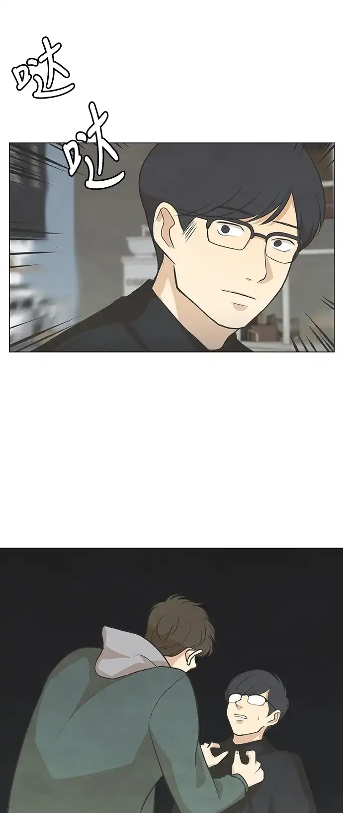 《只喜欢美男》第83话 第38页