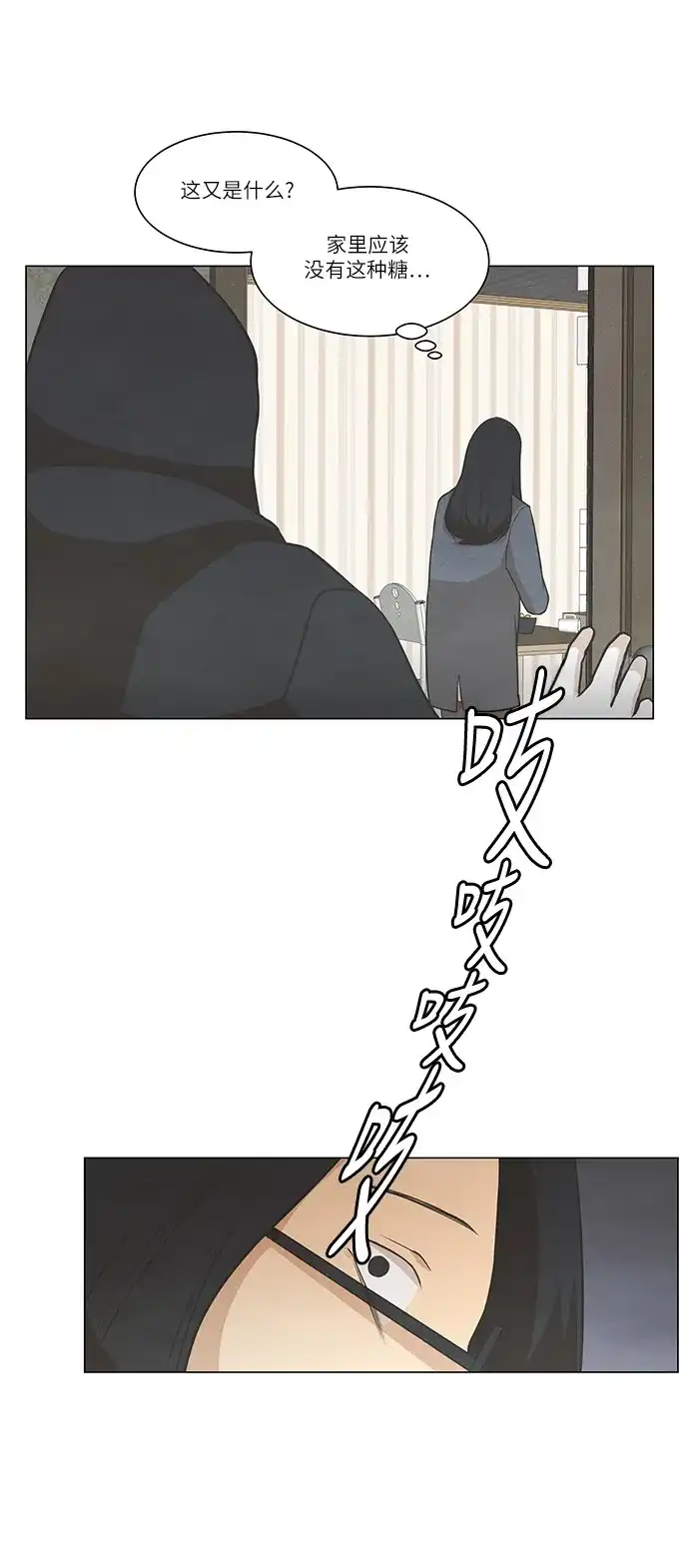 《只喜欢美男》第83话 第15页