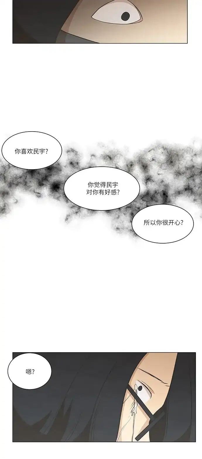 《只喜欢美男》第83话 第19页