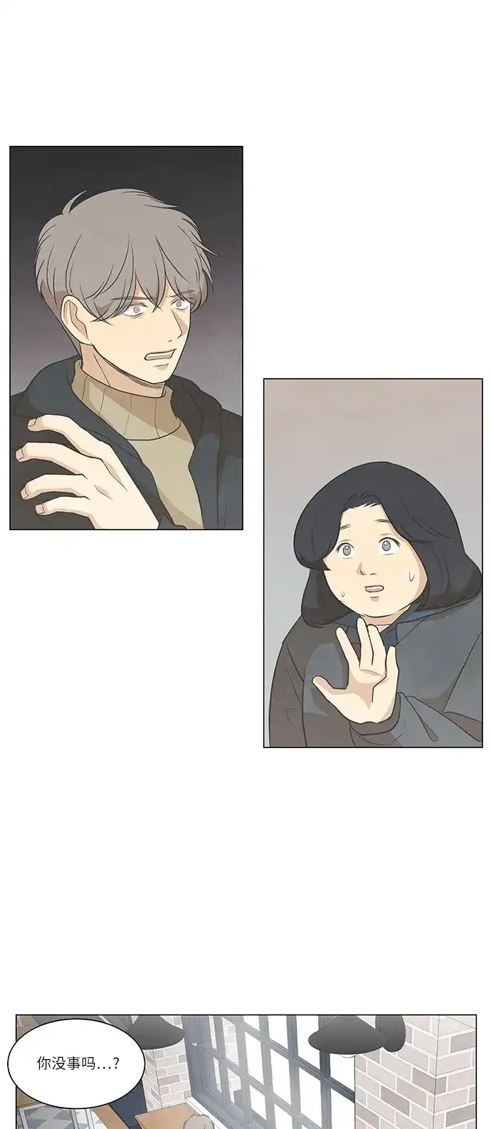 《只喜欢美男》第83话 第8页