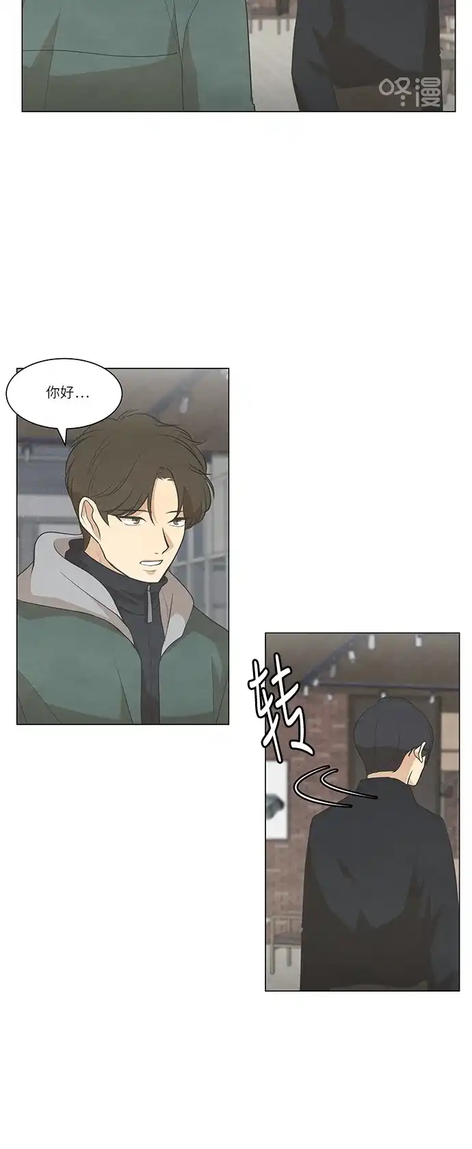 《只喜欢美男》第83话 第30页