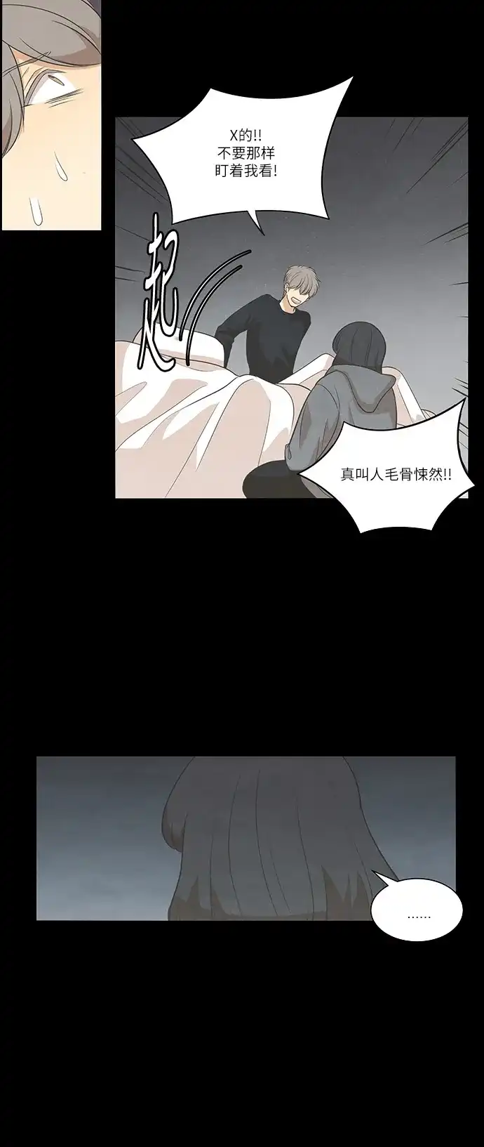 《只喜欢美男》第83话 第4页