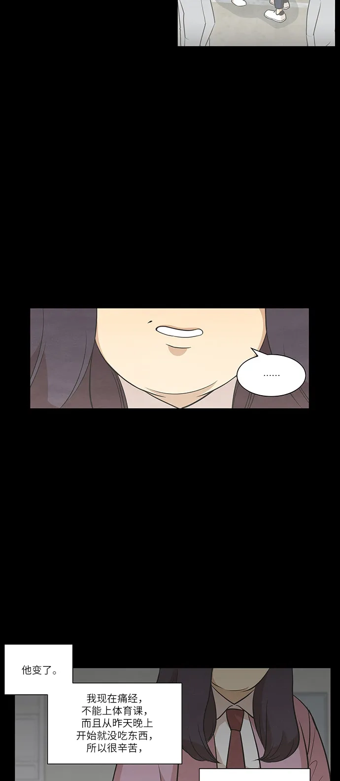 《只喜欢美男》第84话 第35页