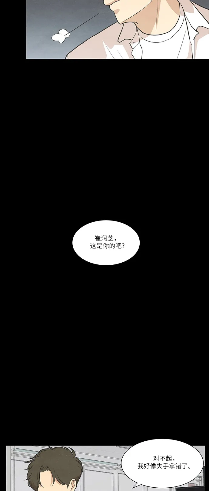 《只喜欢美男》第84话 第52页