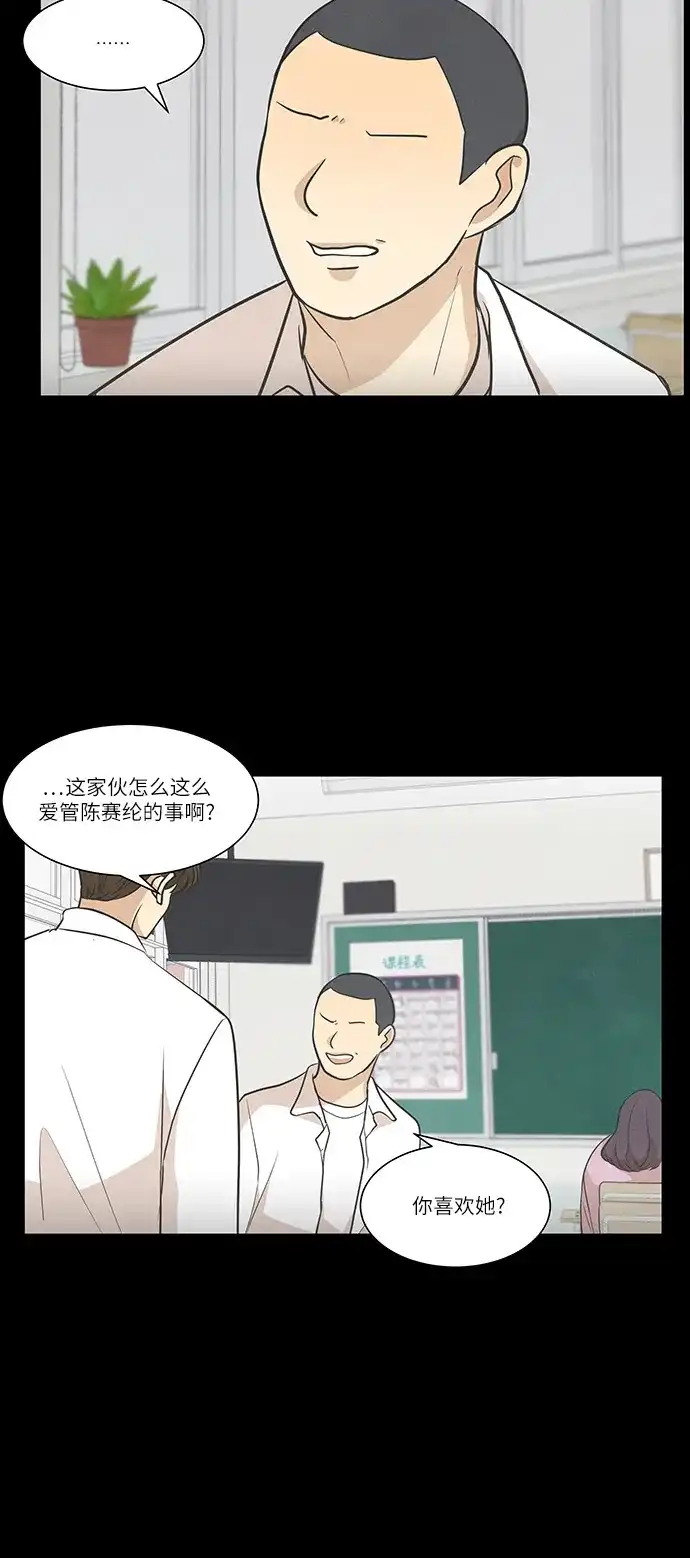 《只喜欢美男》第84话 第5页