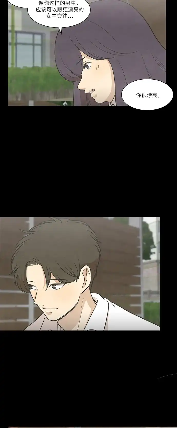 《只喜欢美男》第84话 第17页