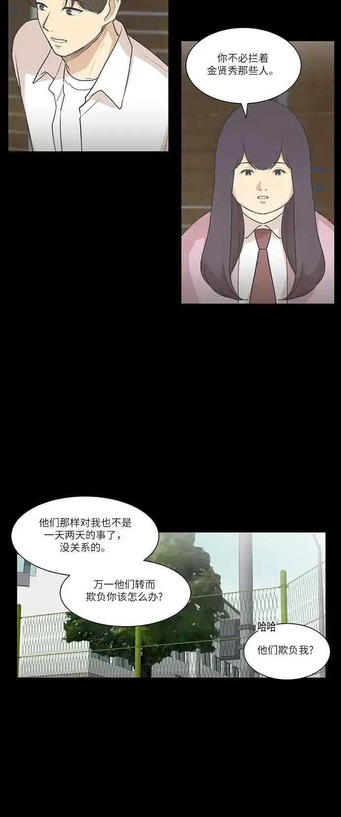 《只喜欢美男》第84话 第12页