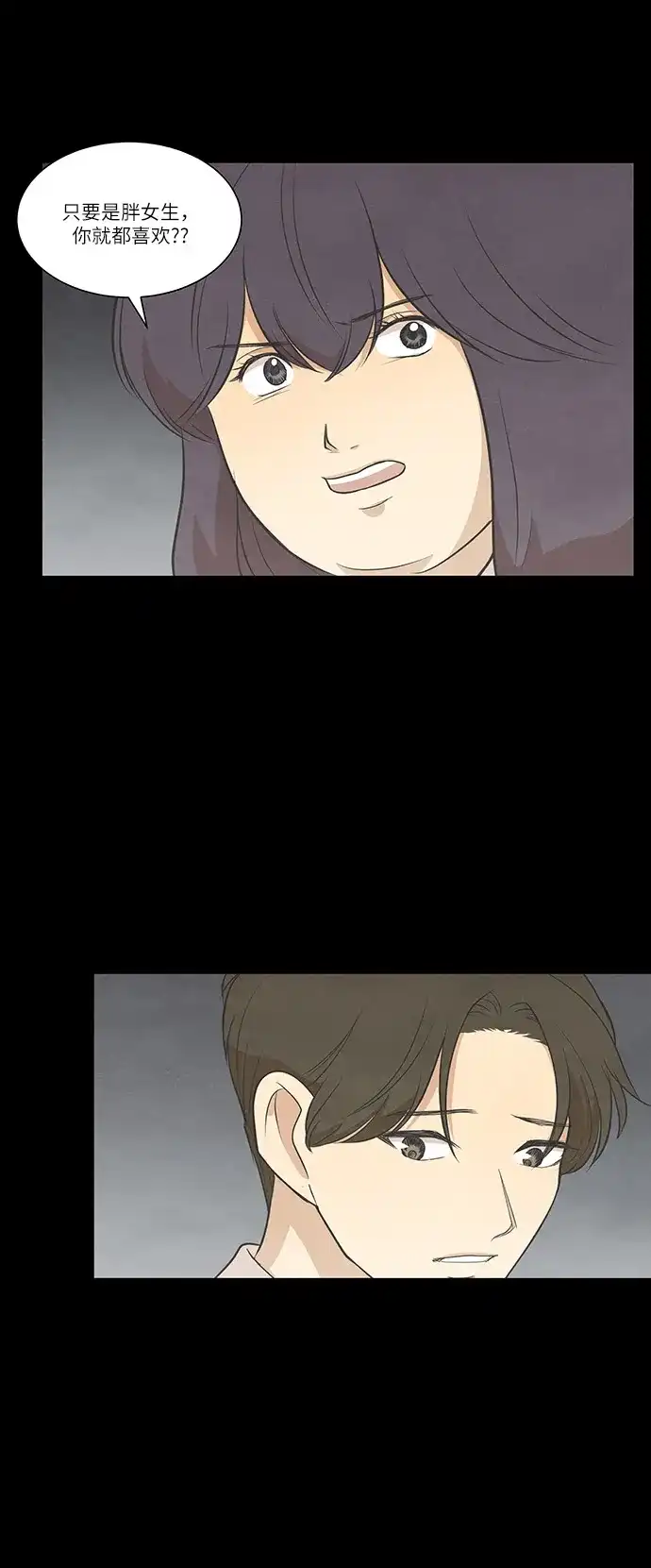 《只喜欢美男》第84话 第27页