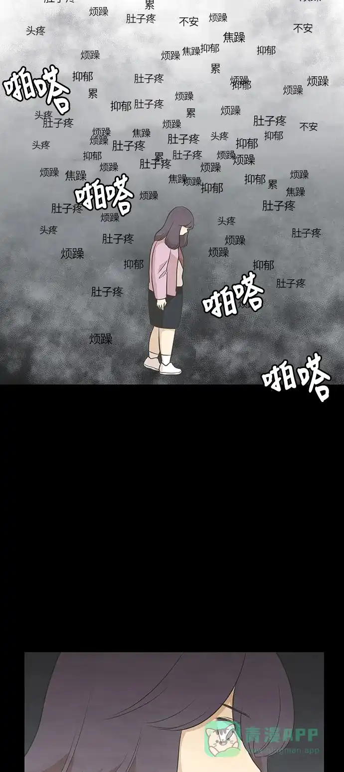 《只喜欢美男》第84话 第46页
