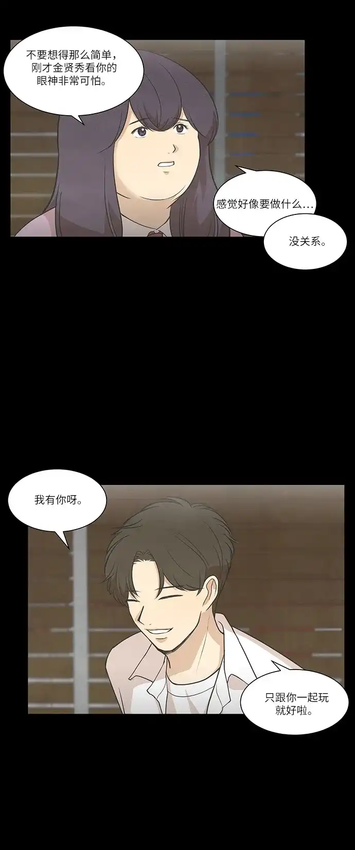 《只喜欢美男》第84话 第13页