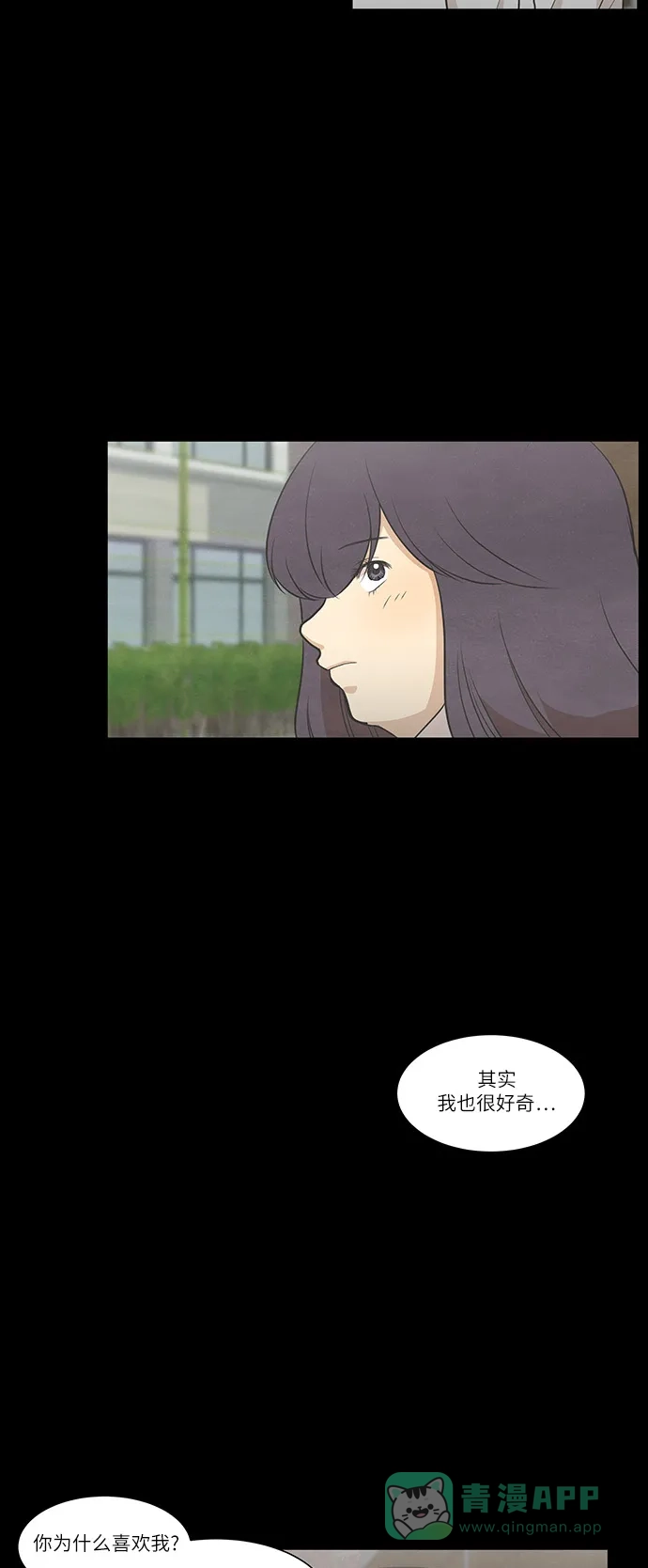 《只喜欢美男》第84话 第16页
