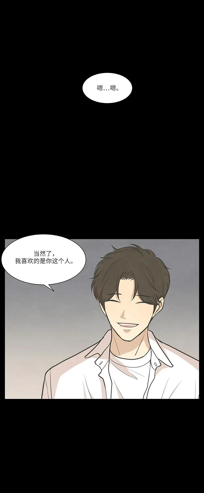 《只喜欢美男》第84话 第32页