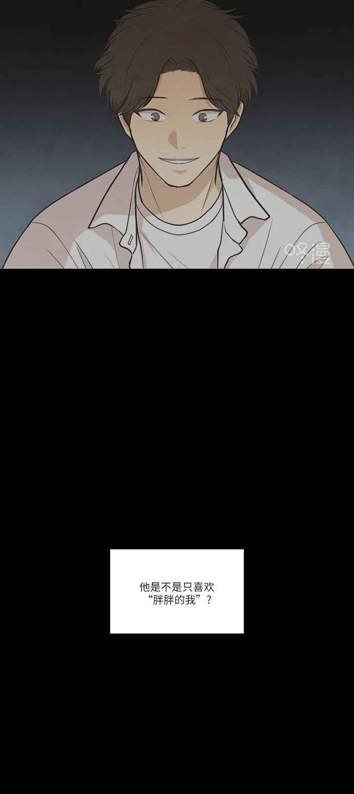 《只喜欢美男》第84话 第43页