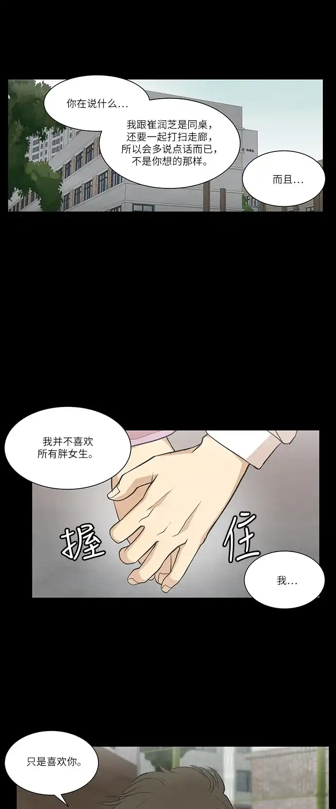 《只喜欢美男》第84话 第28页