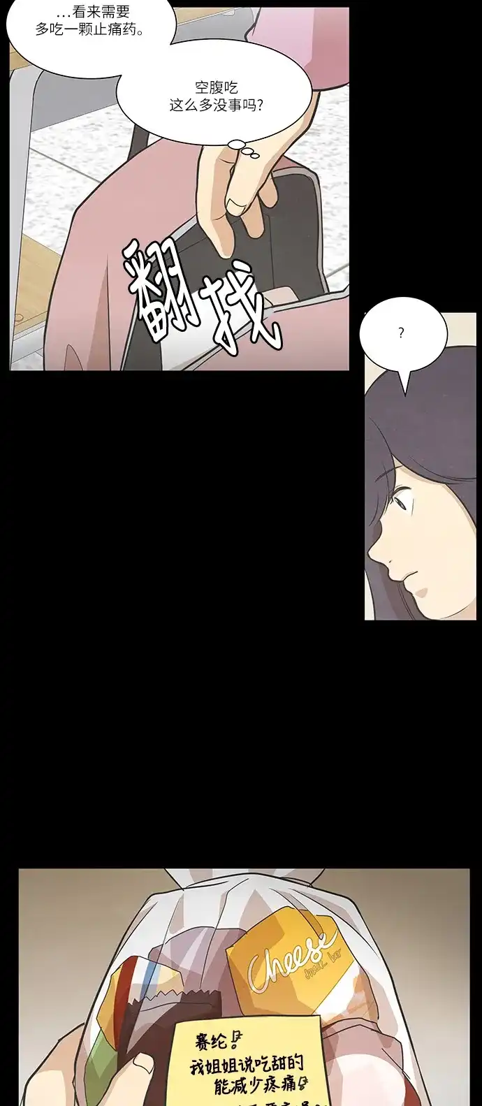 《只喜欢美男》第84话 第37页