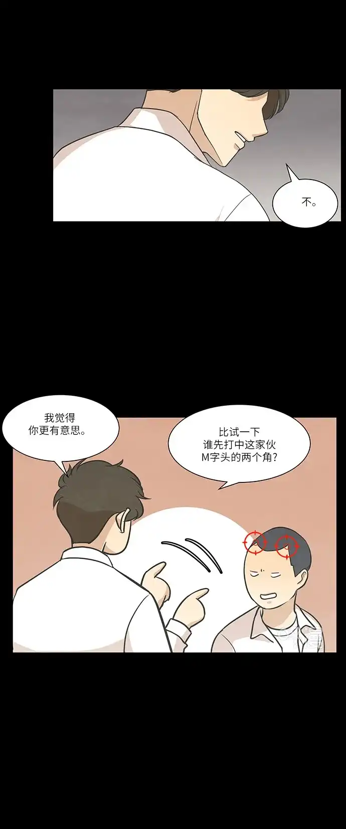 《只喜欢美男》第84话 第7页
