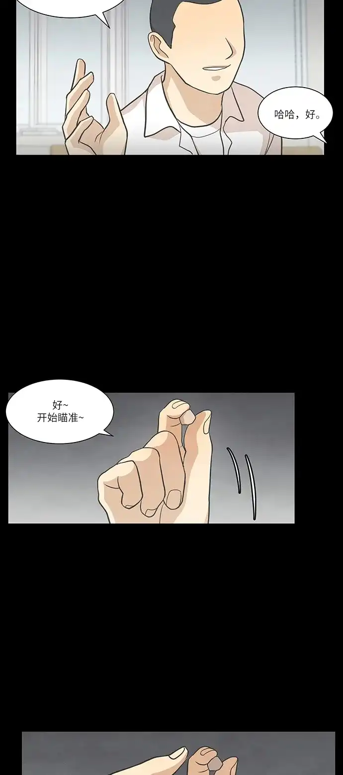 《只喜欢美男》第84话 第3页