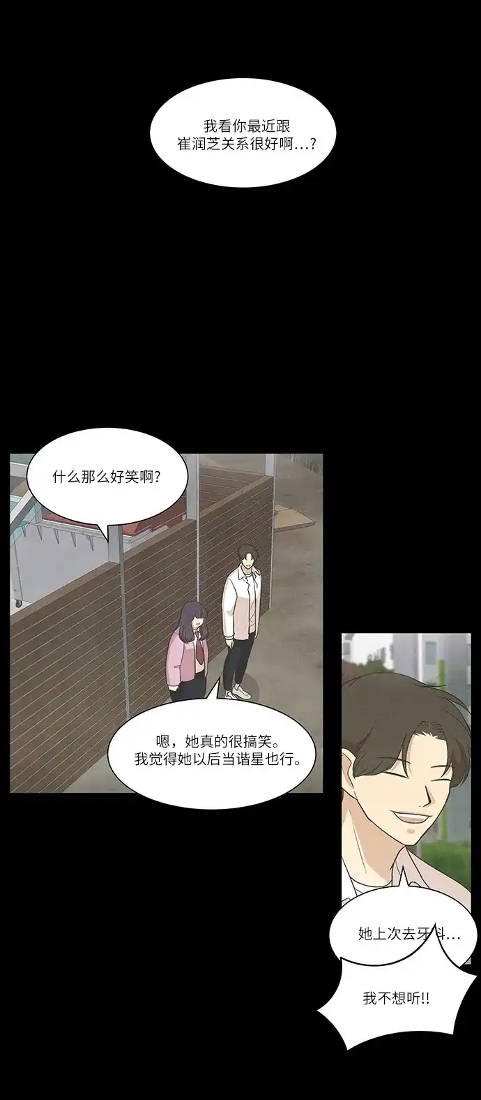 《只喜欢美男》第84话 第24页