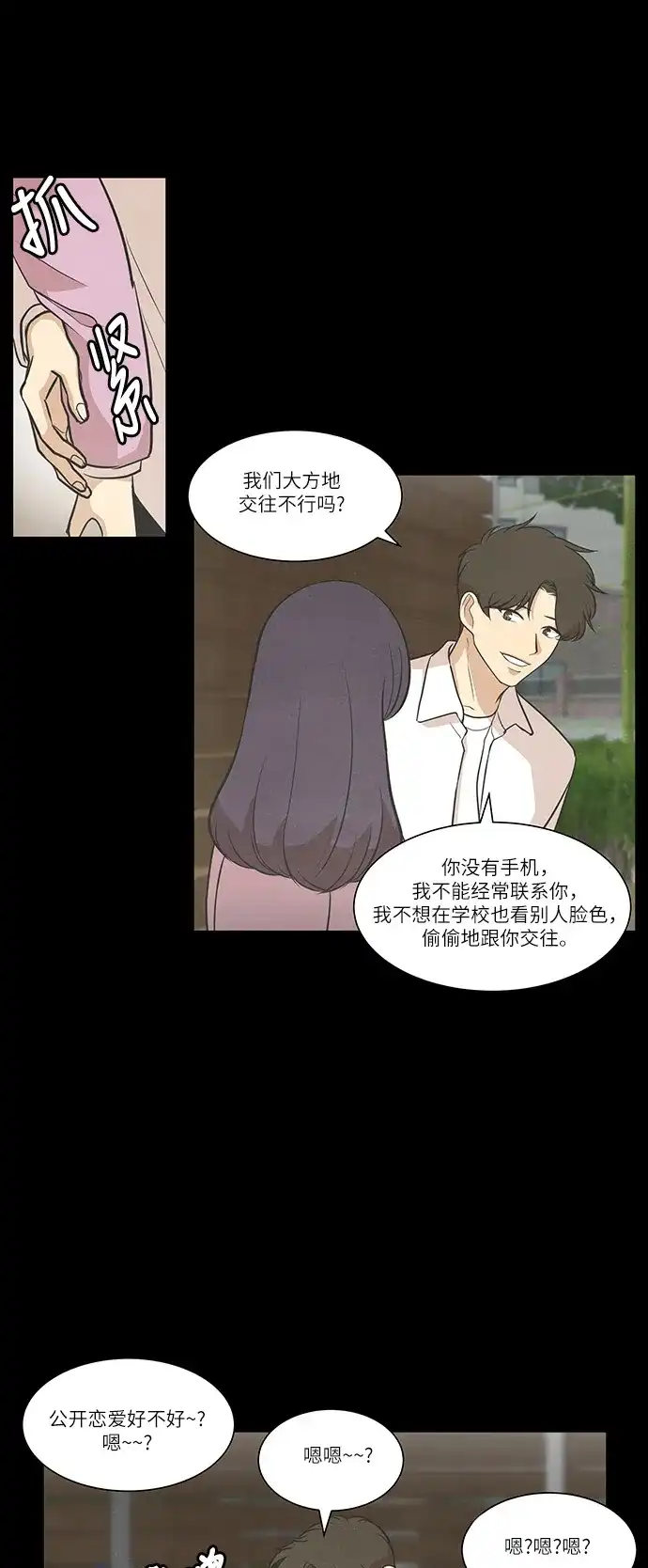 《只喜欢美男》第84话 第14页