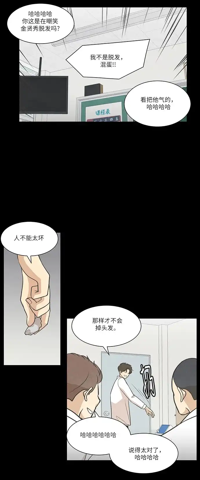 《只喜欢美男》第84话 第8页
