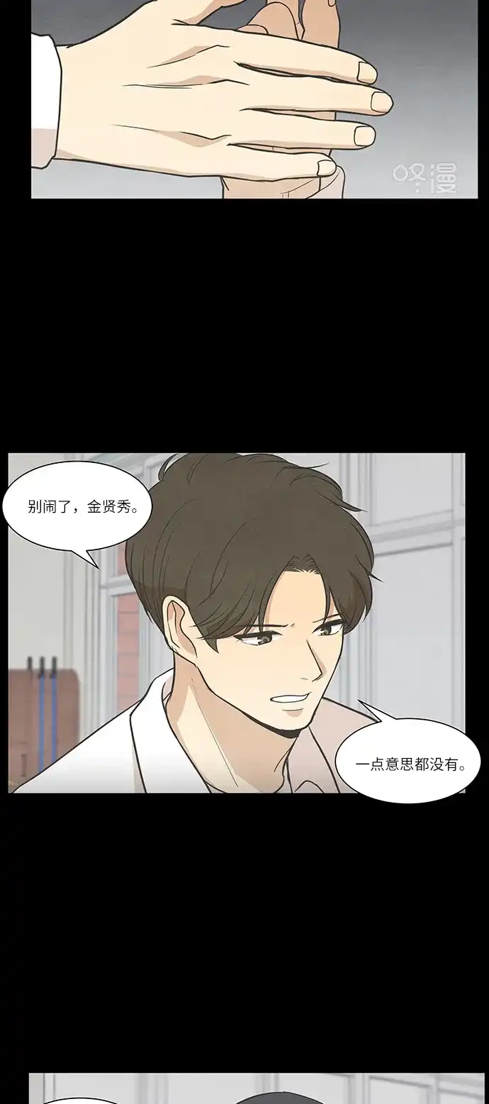 《只喜欢美男》第84话 第4页