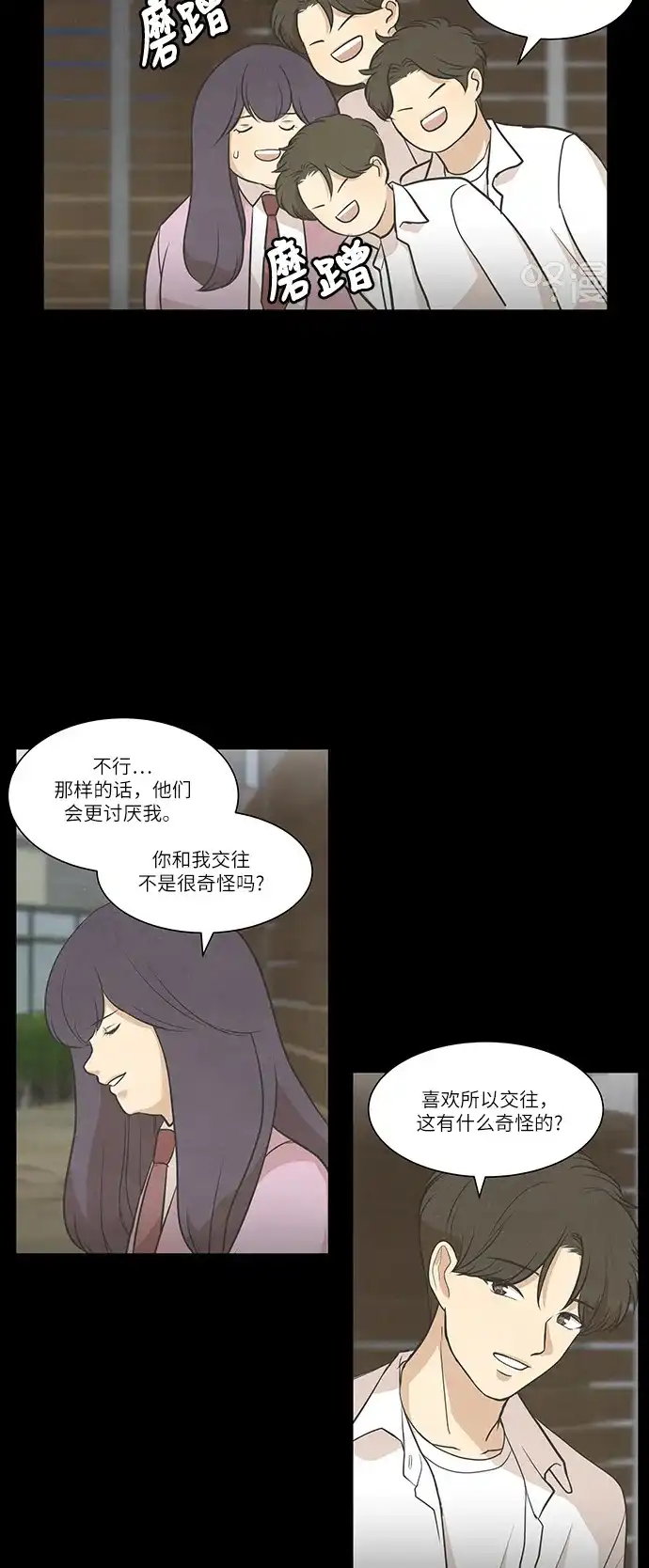 《只喜欢美男》第84话 第15页