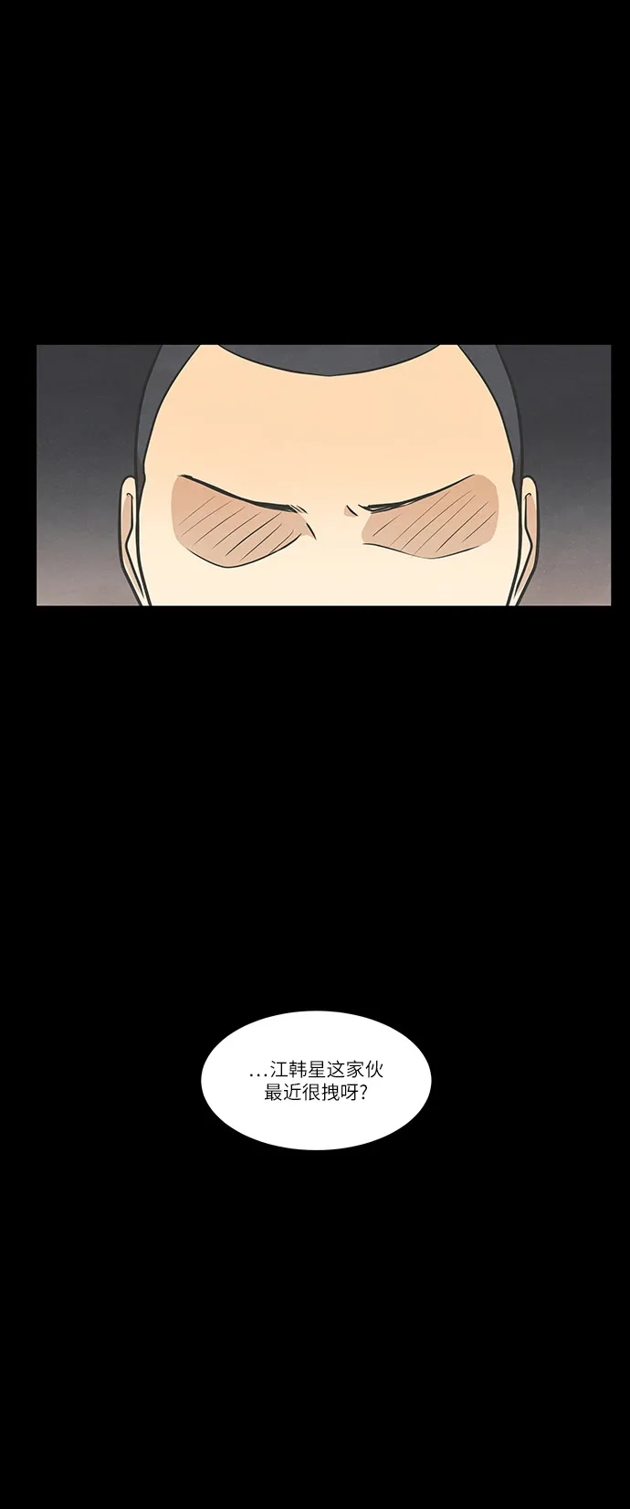 《只喜欢美男》第84话 第9页