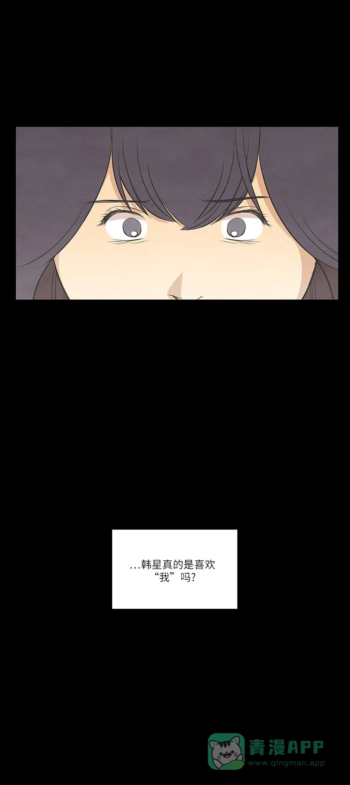 《只喜欢美男》第84话 第41页