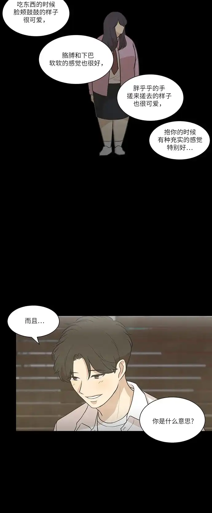 《只喜欢美男》第84话 第19页