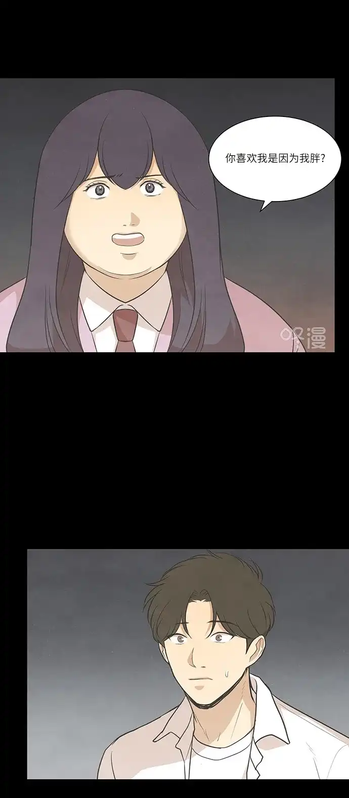 《只喜欢美男》第84话 第20页