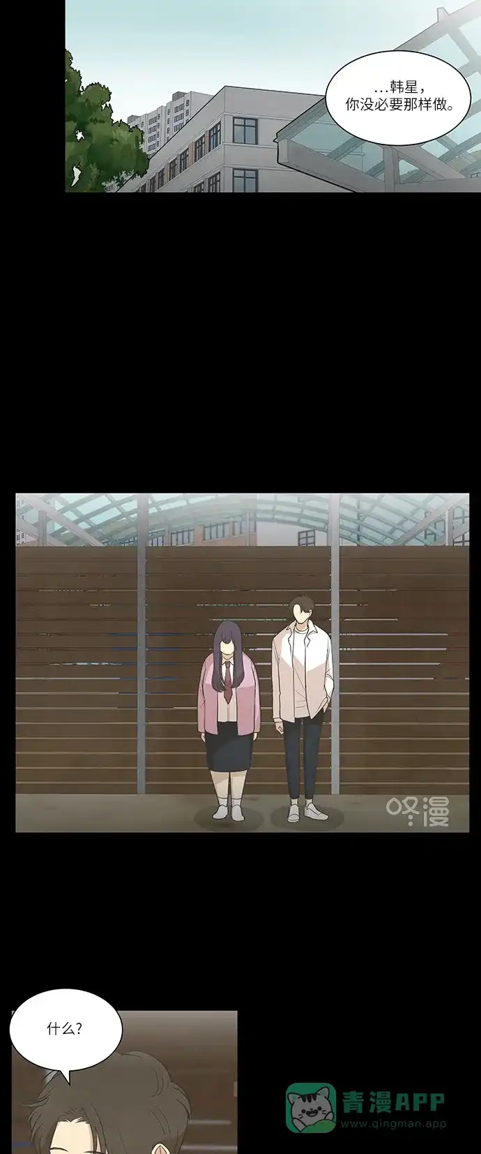 《只喜欢美男》第84话 第11页