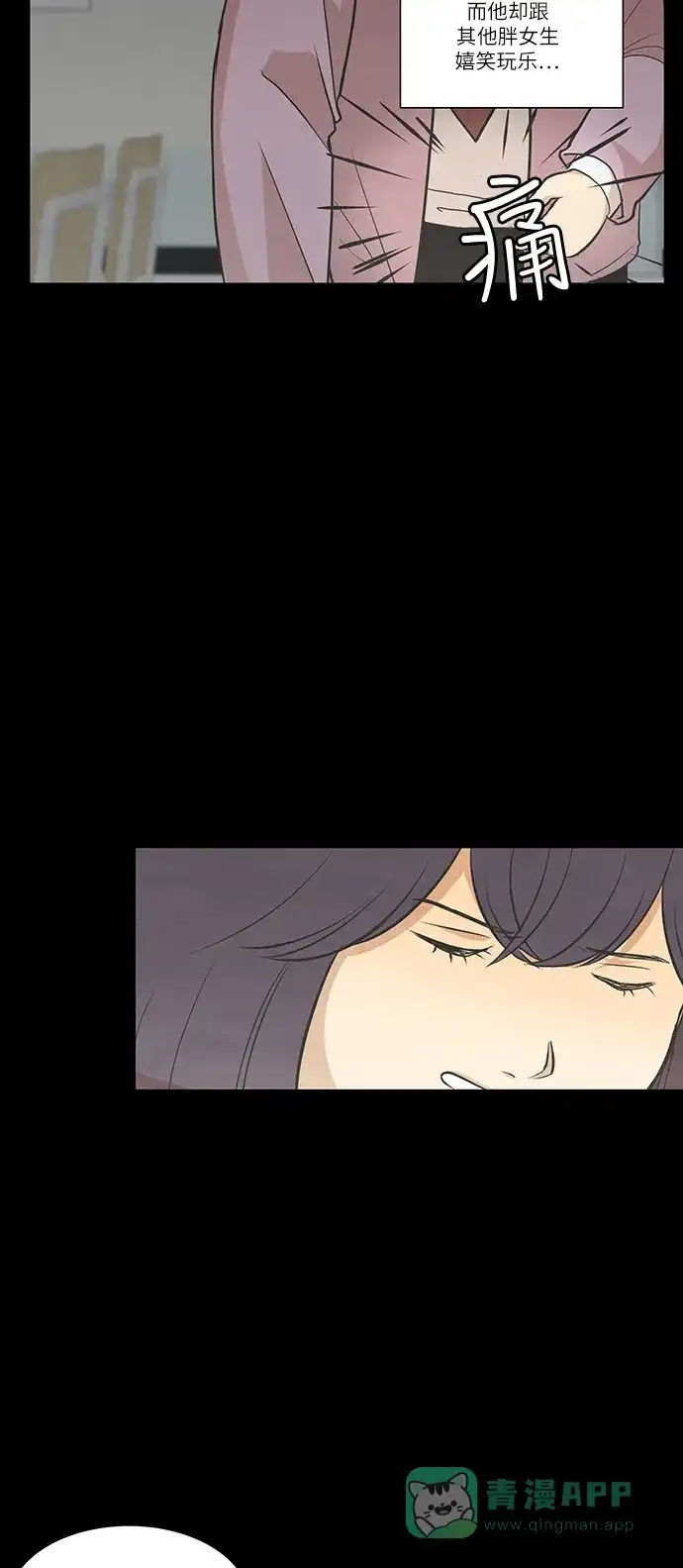 《只喜欢美男》第84话 第36页