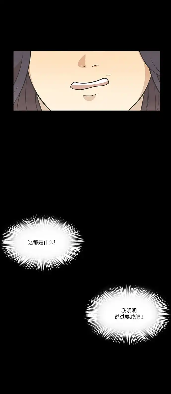 《只喜欢美男》第84话 第39页